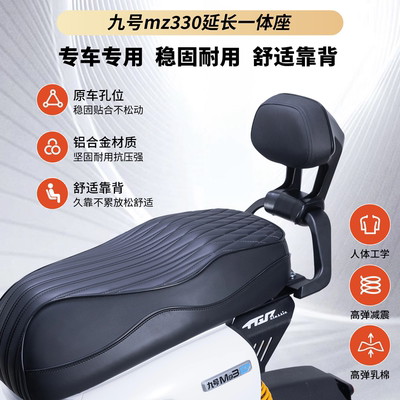 适用九号Mz330尾架一体座