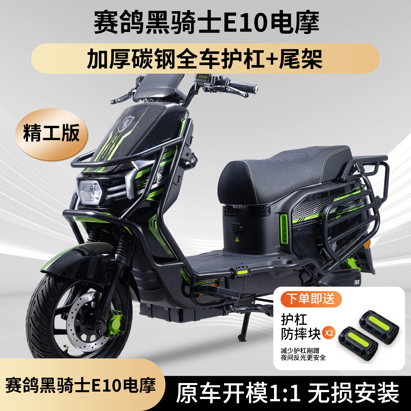 适用赛鸽黑骑士电摩版E10护杠加厚防撞杠M1保险杠后尾箱架改装件