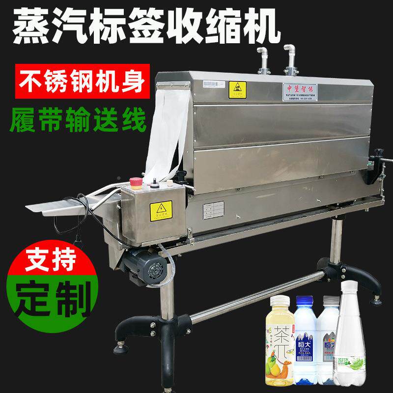 蒸子汽收缩机蒸汽发生器小型蒸缩标机汽瓶化品妆外标签塑封机促销