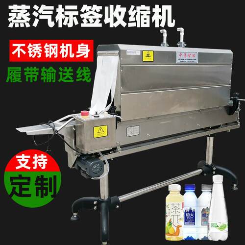 蒸子汽收缩机蒸汽发生器小型蒸缩标机汽瓶化品妆外标签塑封机促销