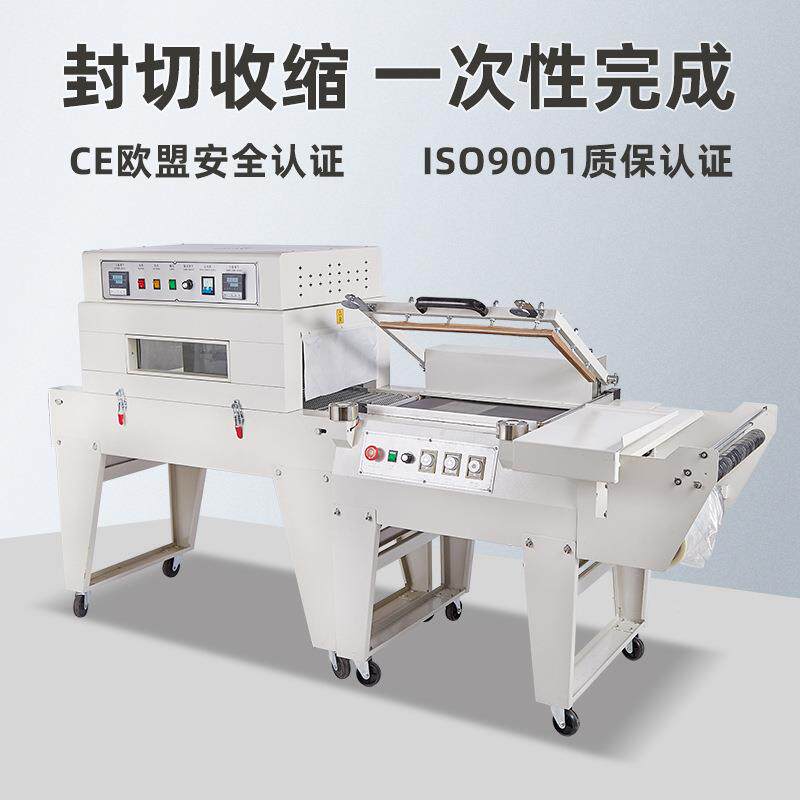 半膜自动450L型封切外机化妆品套包装热塑餐具纸盒子袋热缩包装机