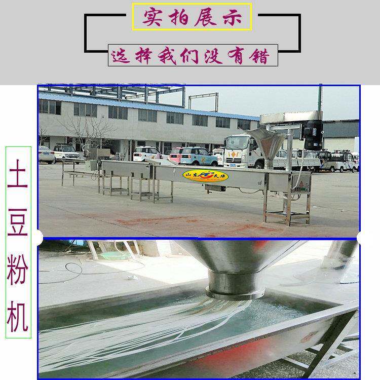 质厂家扶持业项目创精制全新土豆粉机 优优良土豆粉耗机包技子术