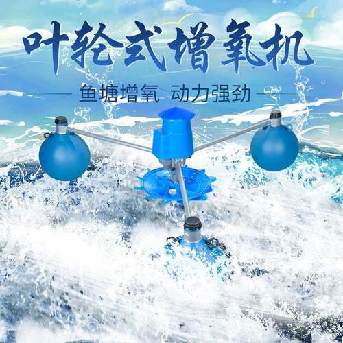 养叶轮式增氧机 水产殖机鱼塘 场叶轮泵池塘制氧机渔业机械56机46