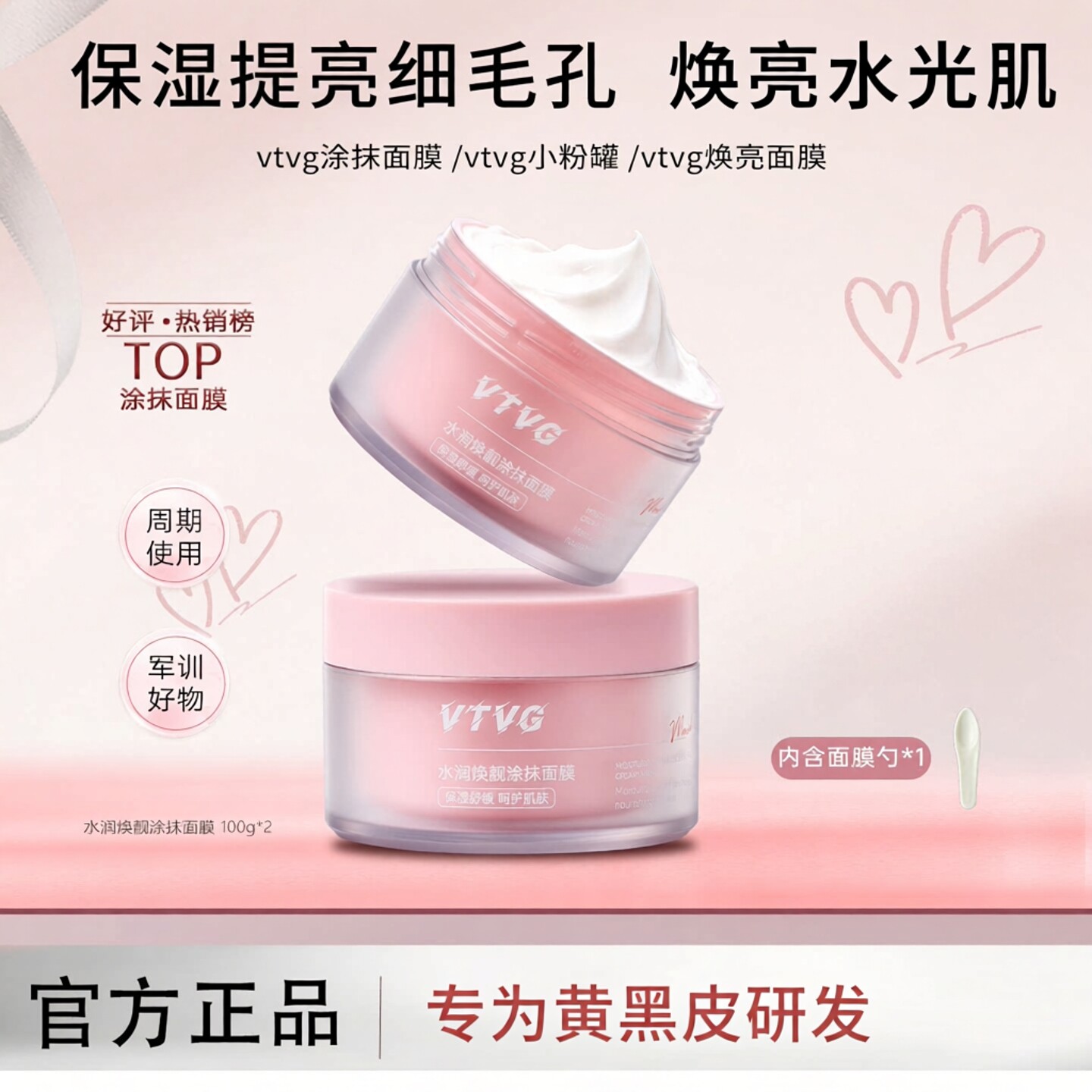 vtvg涂抹面膜小粉罐正品官方涂抹面膜