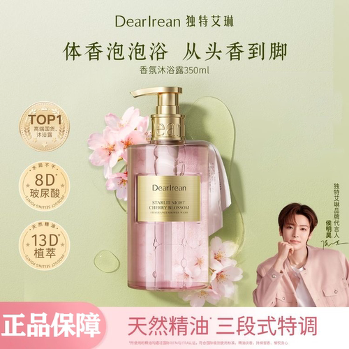 独特艾琳沐浴露侯明昊代言同款dearlrean我的少年香氛官方旗舰店