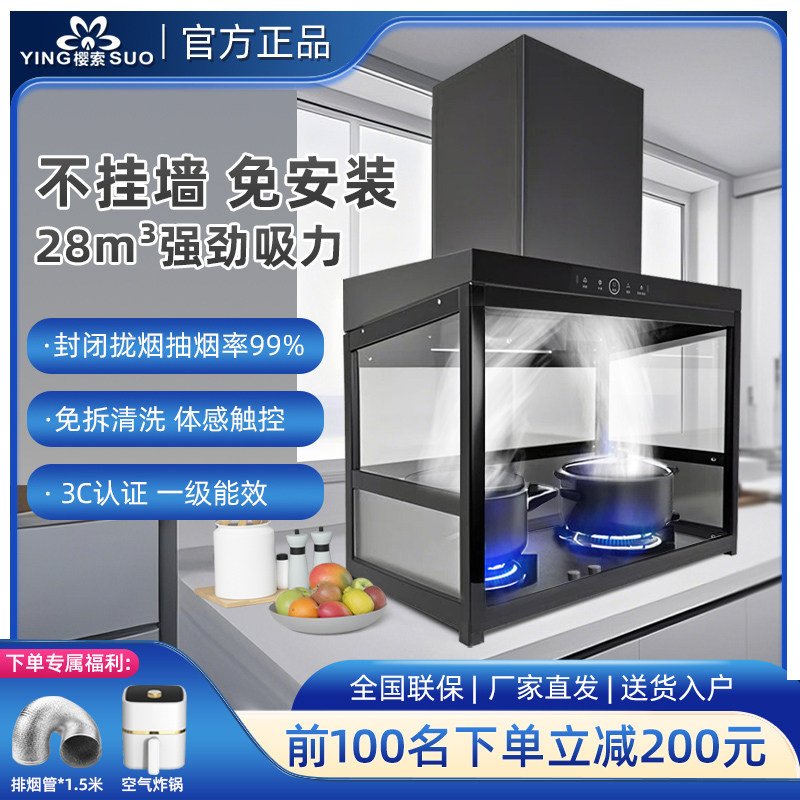 樱索免安装油烟机免打孔不挂墙