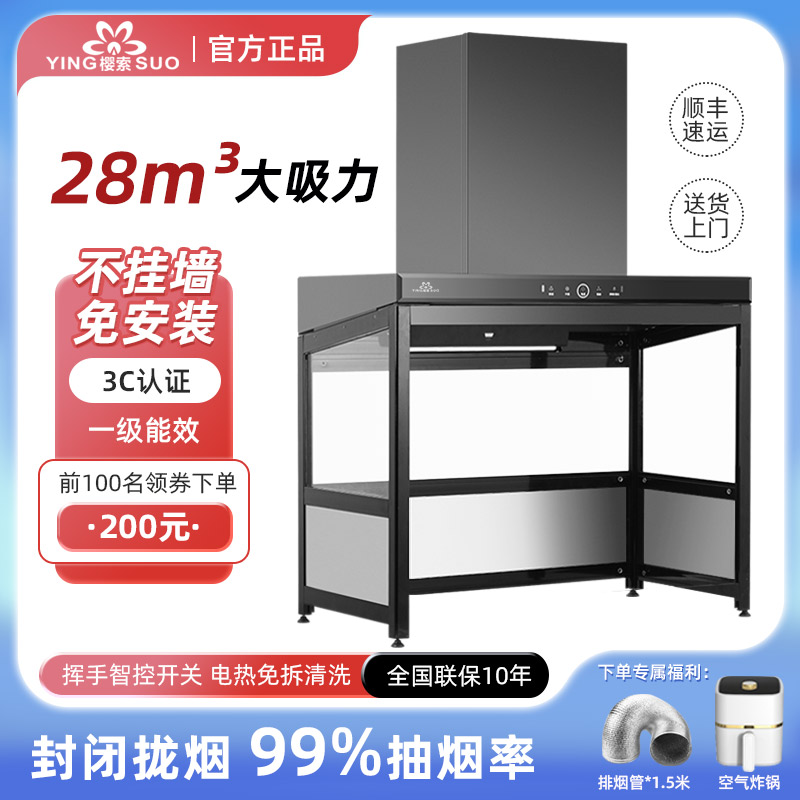 樱索立式油烟机不挂墙免安装家用大吸力阳台厨房玻璃罩抽油烟机