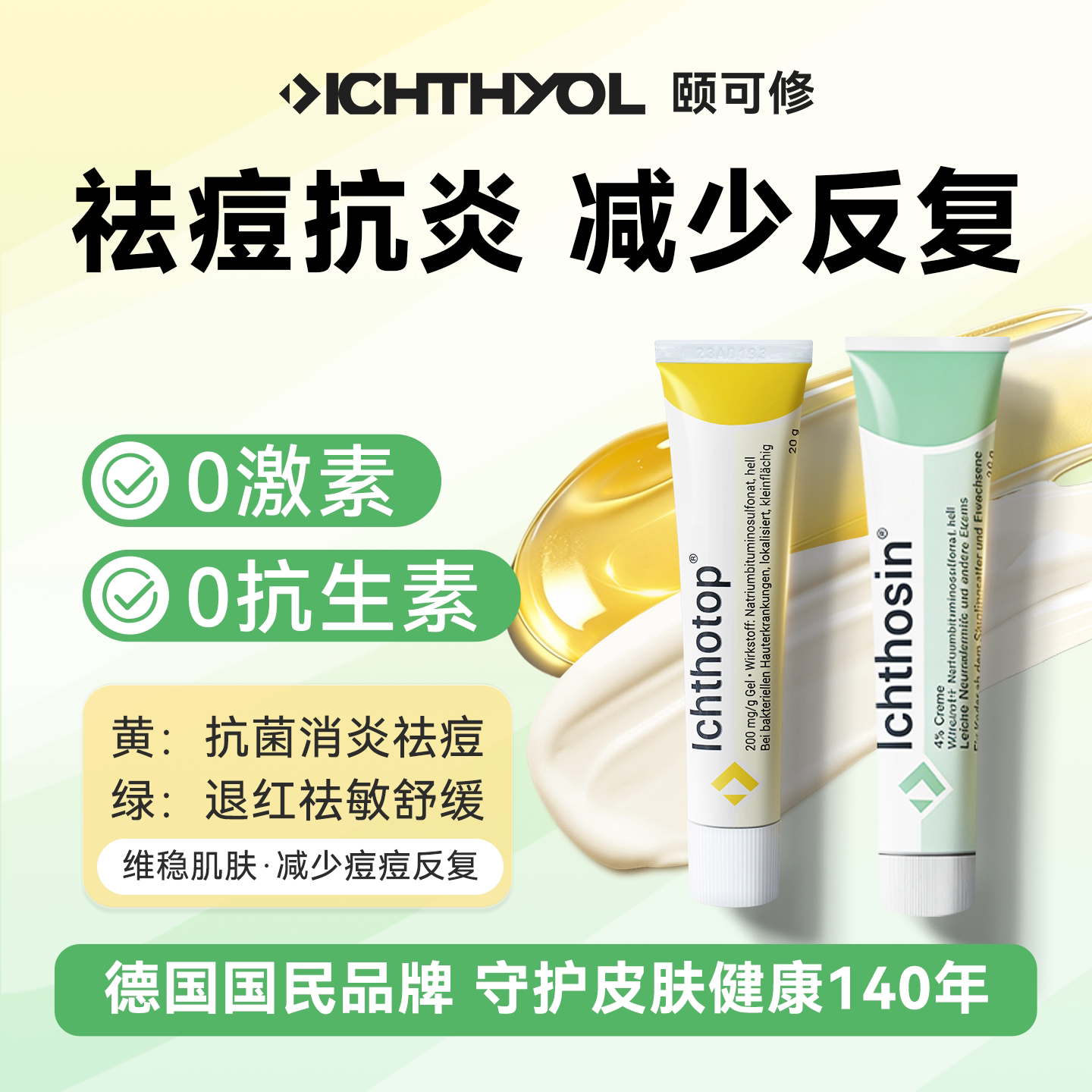 颐可修敏感肌祛痘组合进口抗炎药膏毛囊炎小黄管小绿管[部分临期]