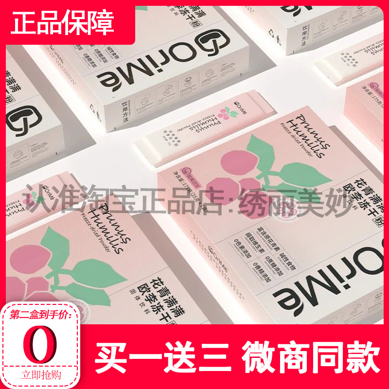 OriMe欧瑞米花青满满欧李冻干粉椰椰清香藜麦芽乳粉-富含原花青素