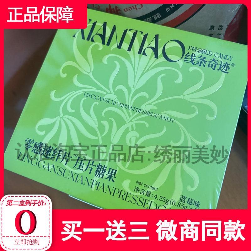 线条奇迹轻悦小魔豆压片糖果微商快手抖音网红同款【官方正品】