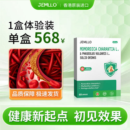 【专利级】JEMLLO进口血糖平衡片苦瓜辣木叶呵护糖健康