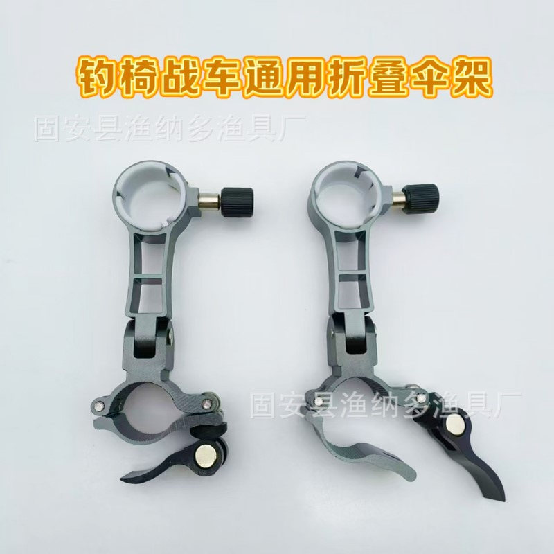 钓鱼战车伞架铝合金折叠一对通用钓椅伞架钓伞固定器拉车伞架