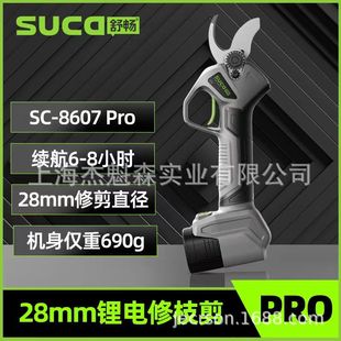 舒畅8607 Pro电动修枝剪果树高枝修枝剪园林修枝剪