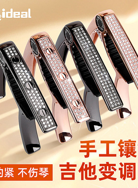 美妙斯民谣吉他变调夹镶钻高档锌合金变调夹变音夹guitar capo