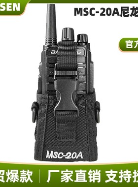 MSC-20A通用款对讲机皮套 宝锋888S耐用保护套佩戴腰可调尼龙布套