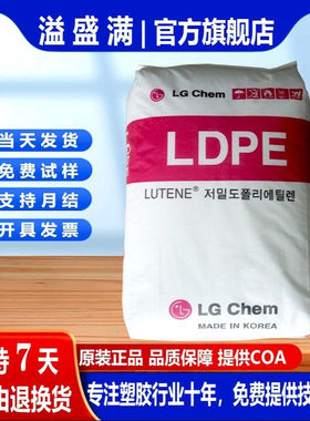 LDPE LG化学 MB9500 LB7000 LB7500 耐低温 低收缩 高溶指LDPE