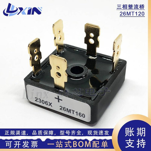 26MT120 三相整流桥堆 25A 1200V 镀金脚 D-63 五脚电焊机整流器