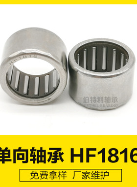 HF1816生产厂家HF182416冲压外圈滚针离合器 单向轴承