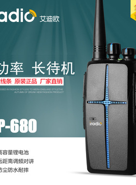 艾迪欧CP680专业民用对讲机自驾游户外手台50酒店KTV专用无线军