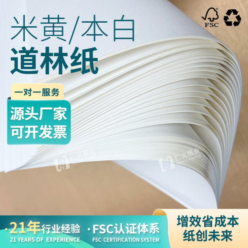 东莞仁义道林纸100g本b5替换芯空白150g活页复印纸80克a4米黄本白