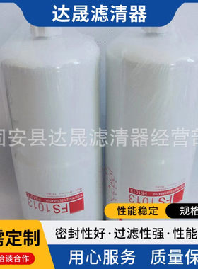 批发供应发电机组燃油滤清器FS1013/3089916油水分离滤芯