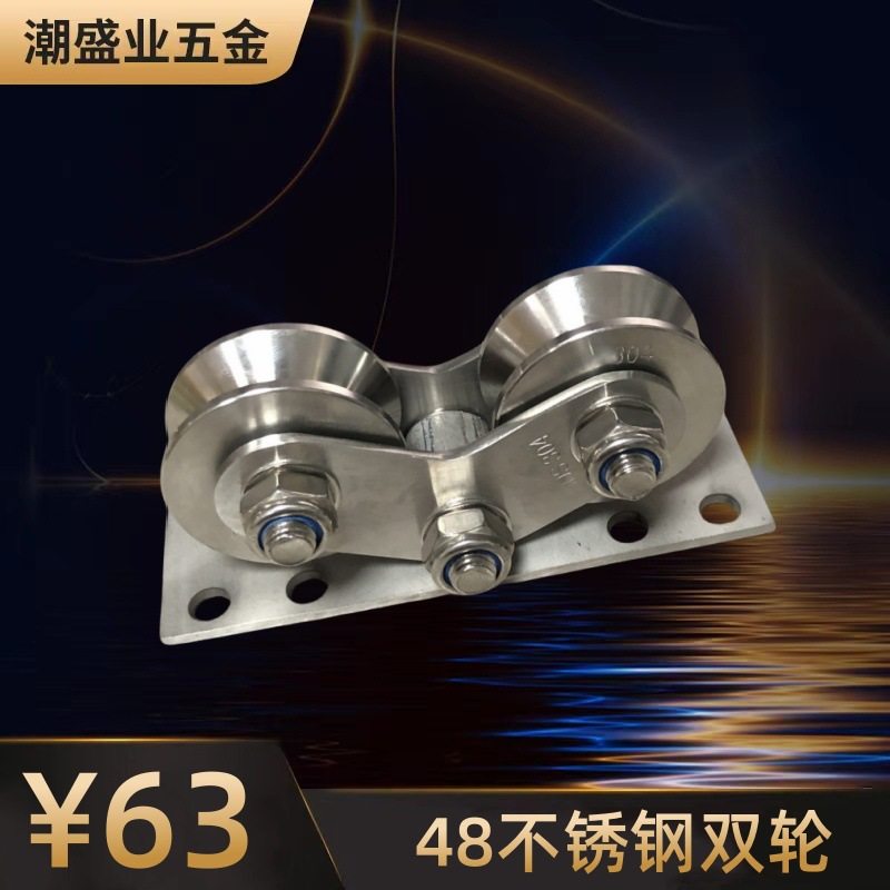 304不锈钢滑轮48轨道双轮平移门轮子H型U型V型槽大门地下轮轴承轮