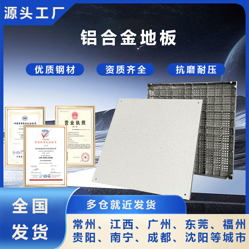 铝合金防静电地板高架空抗静电600×600机房全钢网络活动pvc地板,模玩/动漫/周边/娃圈三坑/桌游,文化/体育周边,淘宝优惠券,粉丝福利购,淘宝优惠卷