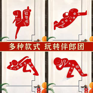 结婚装饰门上堵门门贴接亲搞怪异形小人婚礼备婚新婚用品创意搞笑