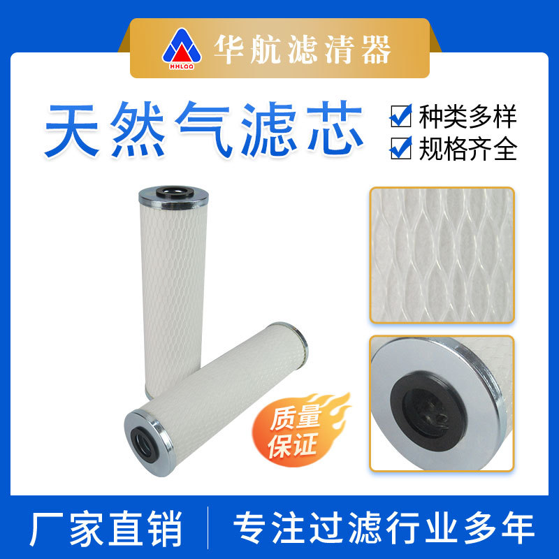 华航厂家替代pfs1001zmh13天然气聚结滤芯 玻纤过滤气液分离滤芯
