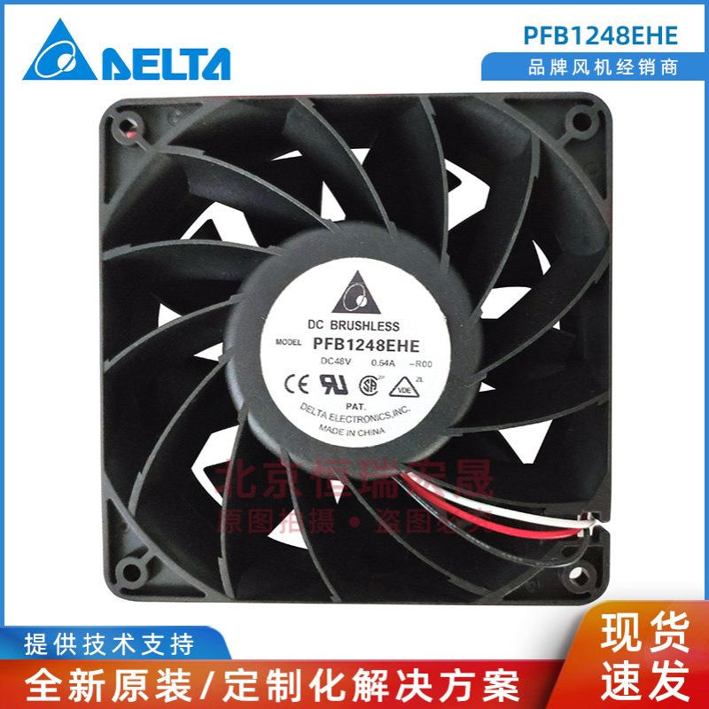 全新Delta台达 PFB1248EHE  48V 0.54A三线 12038风机