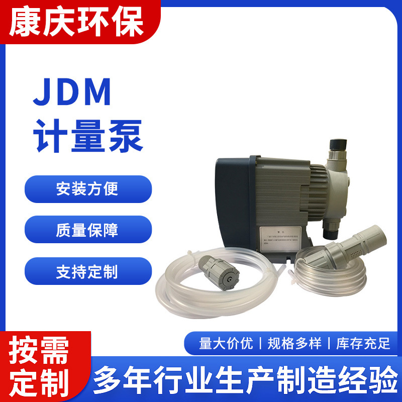 供应不锈钢隔膜式JDM计量泵 泵头水处理电磁加药泵卧式电磁厂家