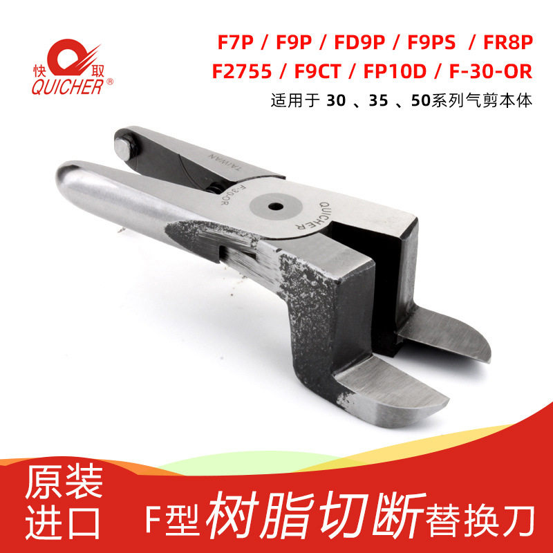 台湾快取QUICHER气动剪刀F-30-OR加长平口刀头塑胶水口气剪气动钳