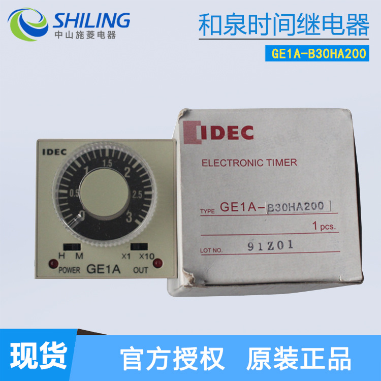 IDEC和泉时间继电器 GE1A-B30HA200 电子定时器 中山施菱代理