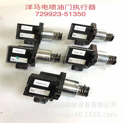 洋马4TNV94 4TNV98 4TNE94 4TNE98 柴油泵执行器729923-51350