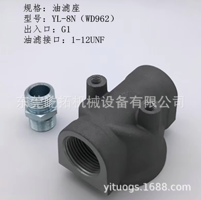 W962/WD962机油过滤器底座G1-1寸口径机油滤清器座子