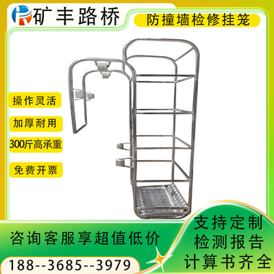 桥梁外侧施工挂笼防撞墙检修张拉挂笼可折叠可移动湿接缝挂栏厂家