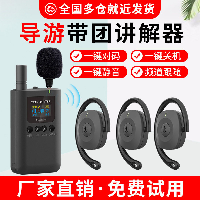 9701R无线讲解器企业会议参观接待不入耳讲解器一对多导游讲解器