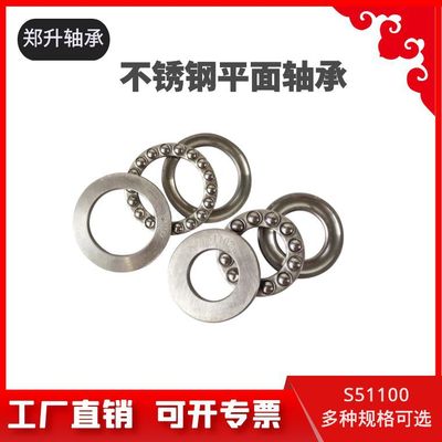 不锈钢轴承 S51105 S51106 S51107  健身 食品机械 石油钻机轴承