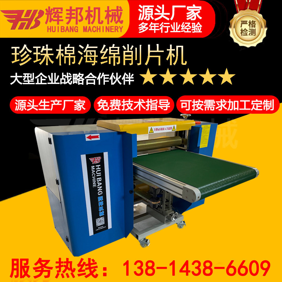 厂家供应EPE海绵EVA珍珠棉分层开片削片机流水线削片分层机,模玩/动漫/周边/娃圈三坑/桌游,文化/体育周边,淘宝优惠券,粉丝福利购,淘宝优惠卷