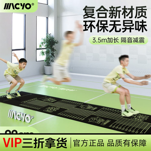 MACYO/麦克羊立定跳远测试防滑专用垫子加厚耐磨学校中考体育训练