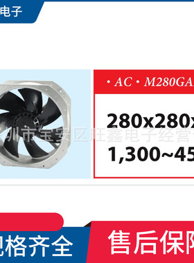 M280GAN22-1WB信湾SINWAN 280x280x80MM铁扇叶铝合金轴流风机