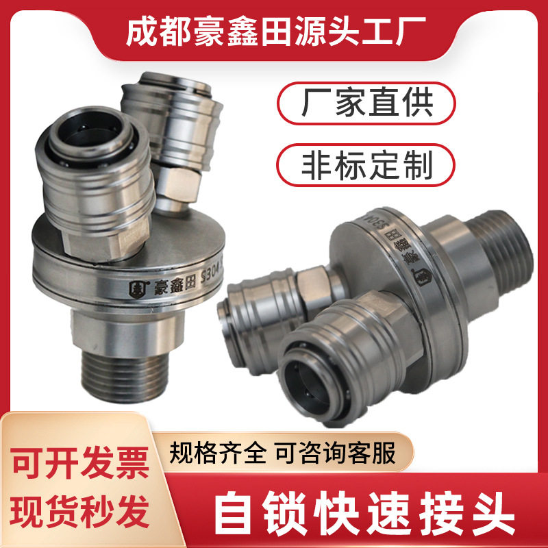 不锈钢快速接头304液压接头C式自锁气管快插气动配件气泵厂家批发,橡塑材料及制品,其他塑料制品,淘宝优惠券,粉丝福利购,淘宝优惠卷