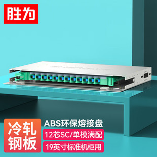 胜为12芯ODF光纤配线架1U 多模满配含尾纤和法兰19英寸机柜 SC单