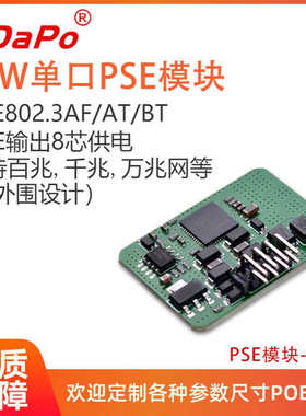 PSE90G插件板 PSE模块 单口90瓦 IEEE802.3BT协议 达普SDAPO