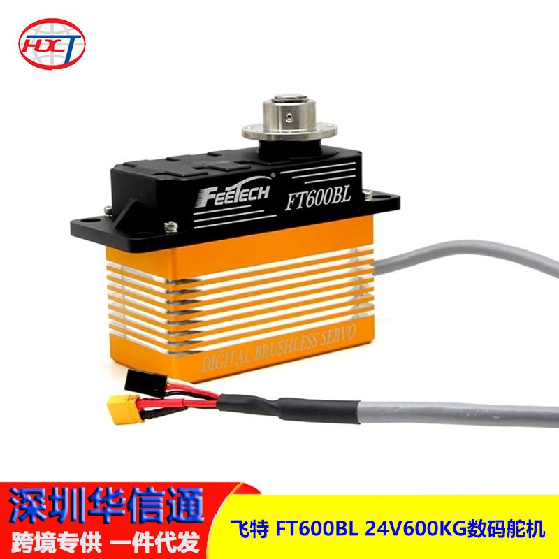 飞特 FT600BL 24V 600kg无刷电机全铝壳钢齿轮180度数字伺服舵机