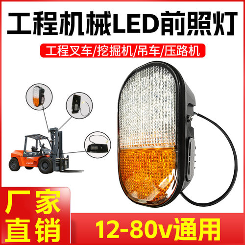 叉车专用前照灯led高亮12V-80V通用款雾灯一体泛光转向组合大灯厂