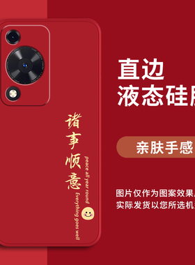 适用华为畅享70S手机壳Hi享畅70新款80后壳80s畅想70全包pro防摔FGD一AL00外壳MKY-AN20保护70Z套新年男MGA女