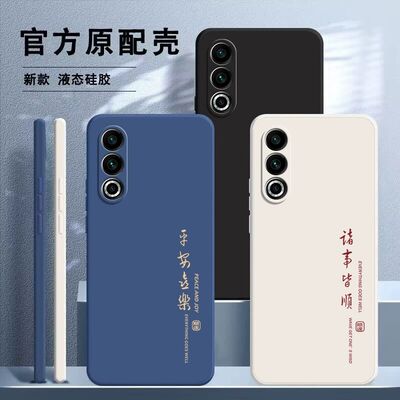 适用于魅族20新款手机壳防摔