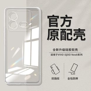 适用IQOOneo8手机壳vivoiqooneo7pro透明硅胶6se套vivo新款直边vivoneo5防摔iqo爱酷iqooneo3男女iqoonoe超薄