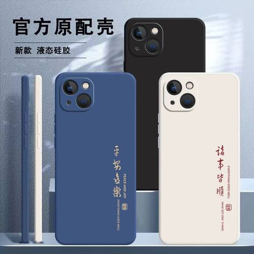 诸事皆顺适用iPhone17新款手机壳防摔16Pro硅胶软壳苹果15ProMax镜头全包潮14plus简约13mini新款12/11保护套